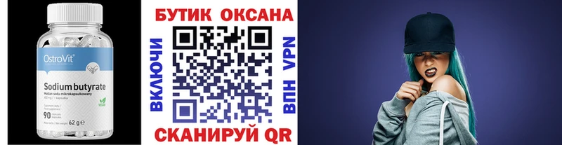 Купить  Урай  БУТИРАТ 99% 